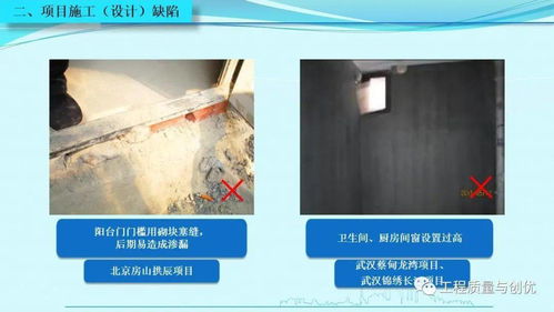 知名集團項目優(yōu)秀做法與施工設計缺陷圖文解析集錦（含PPT下載）