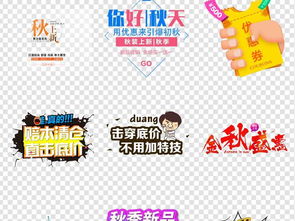秋季煥新，限時特惠——全新上市熱門系列，尊享專屬優惠